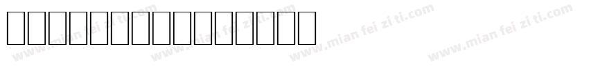 WW Safari字体转换